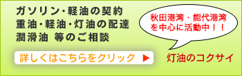 ガソリン・軽油・重油・など法人のお客様